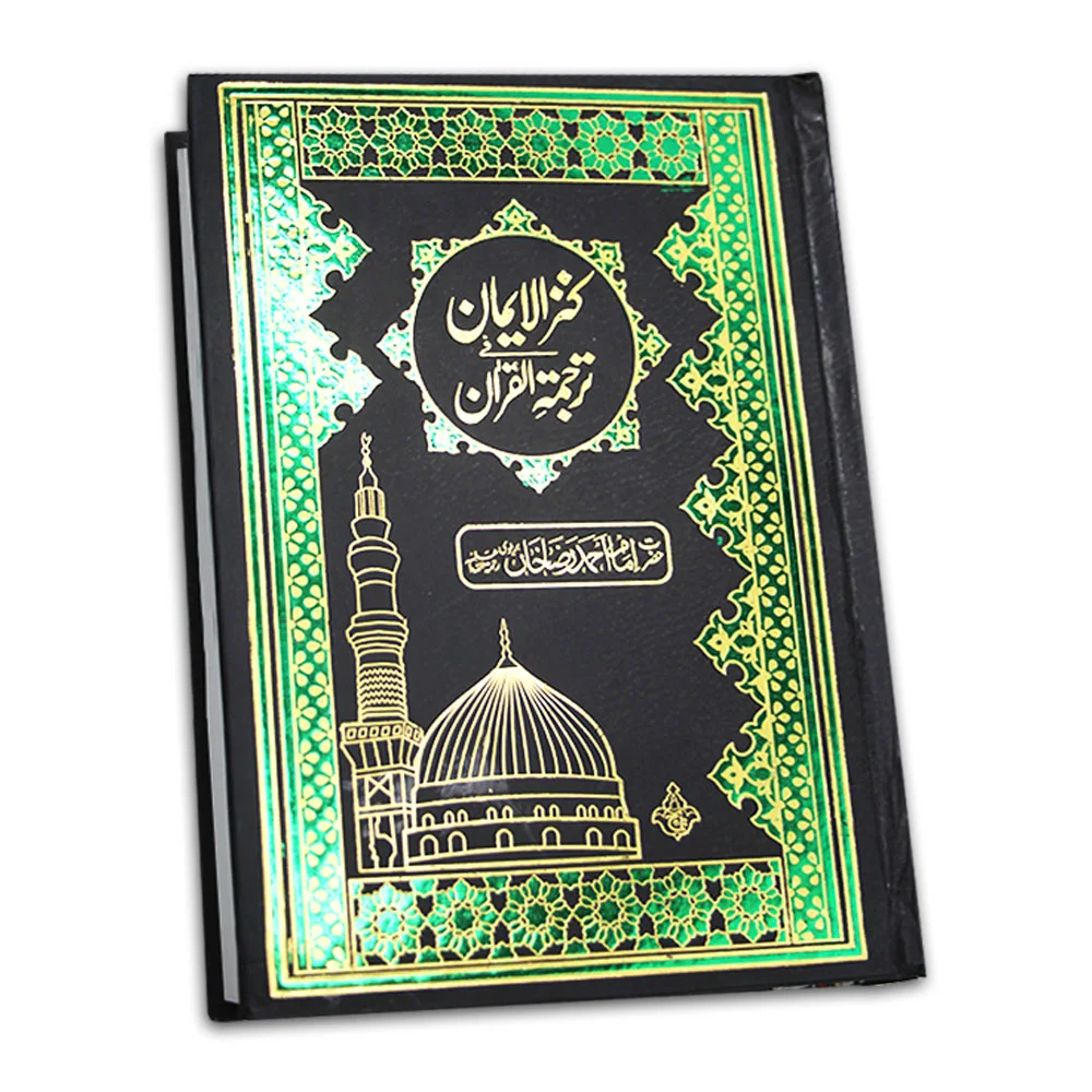 HOLY QURAN ONLY TRANSLATION (KANZUL IMAN)