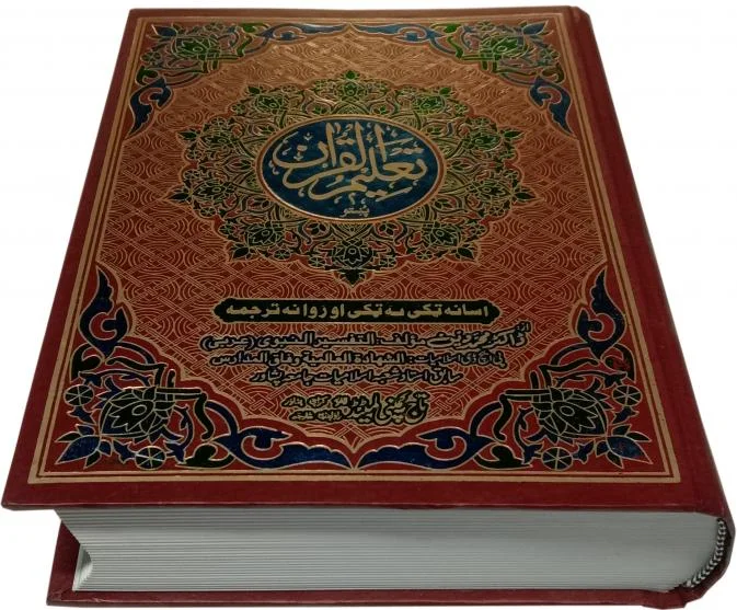 Taleem ul Quran Pashto