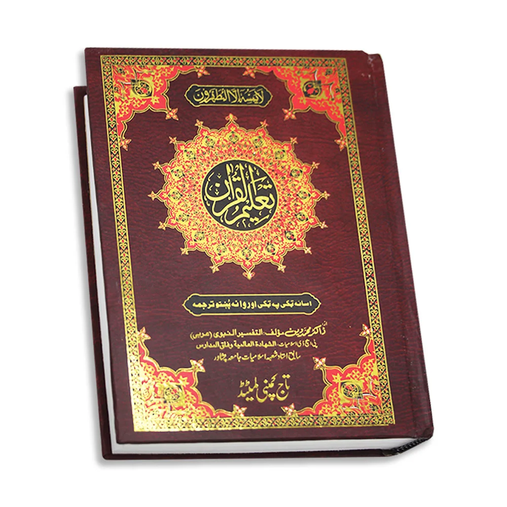 Taleem ul Quran Pashto