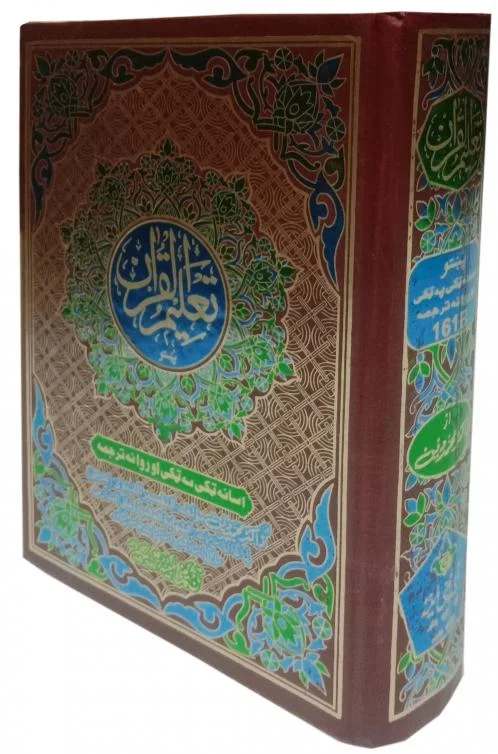 Taleem ul Quran Pashto