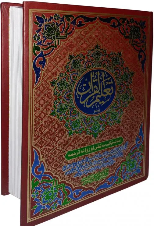Taleem ul Quran Pashto
