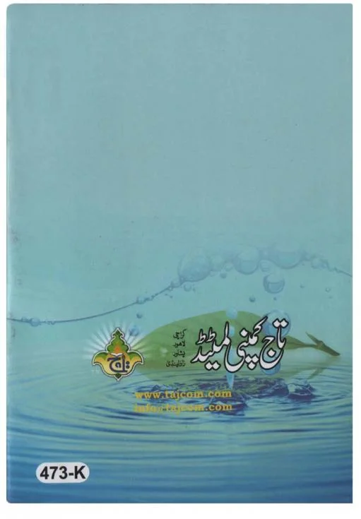 Wird Khas sura Yasin