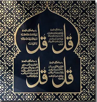 Islamic Frame 40*40 - BH40-18-4Q-BS