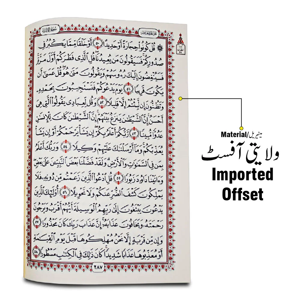 Holy Quran Usmani Script A5