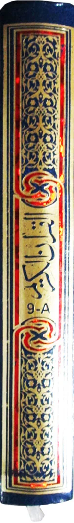 Holy Quran Usmani Script A5