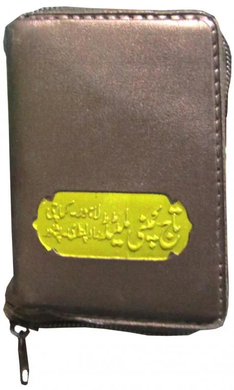 Holy Quran 15 Line (Pocket Purs) 