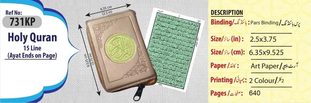 Holy Quran 15 Line (Pocket Purs) 