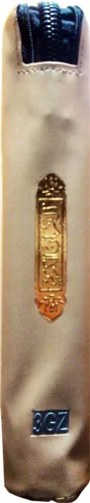 Holy Quran 13 Line Golden Purse