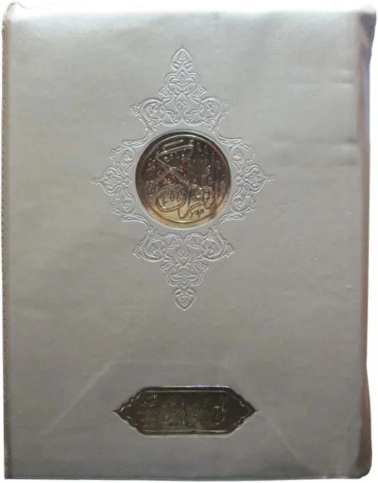 Holy Quran 13 Line Golden Purse