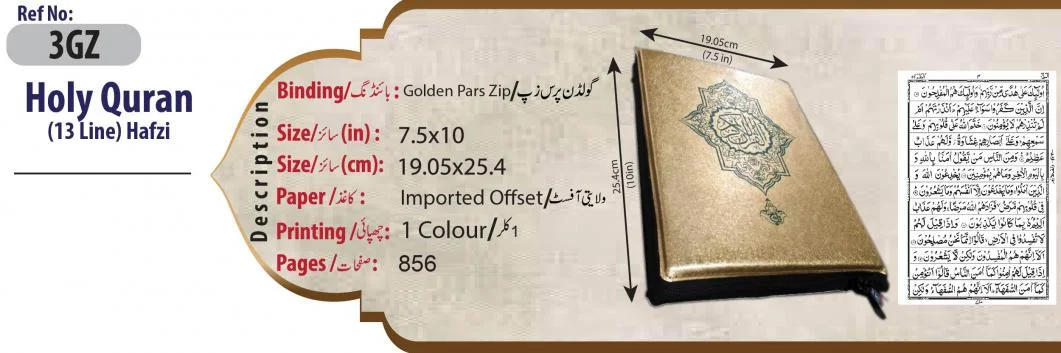 Holy Quran 13 Line Golden Purse