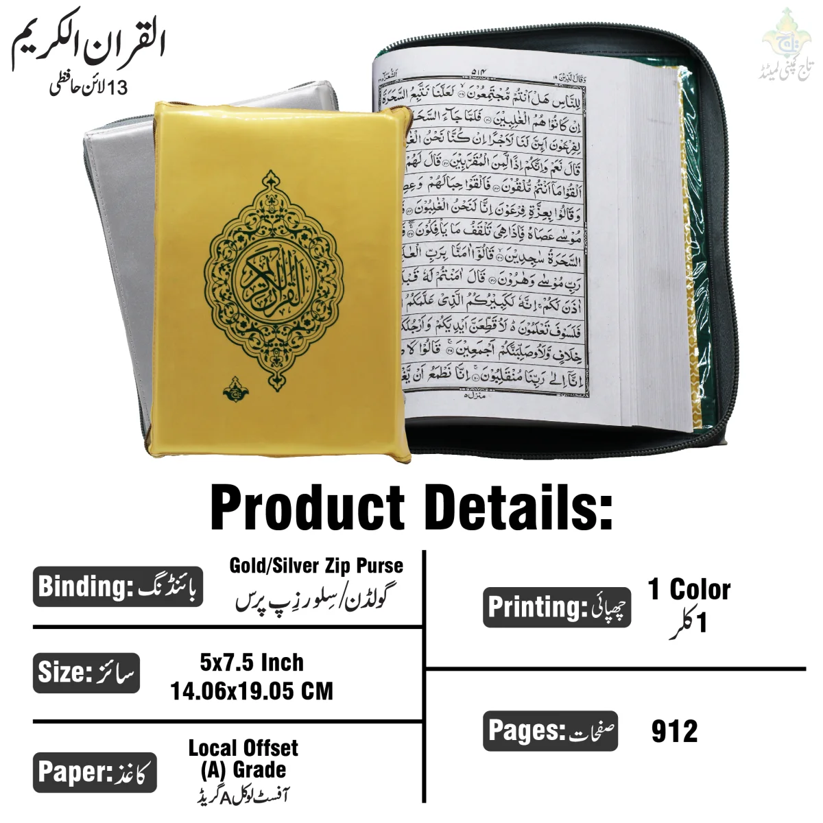 Holy Quran 13 Line Golden Purs