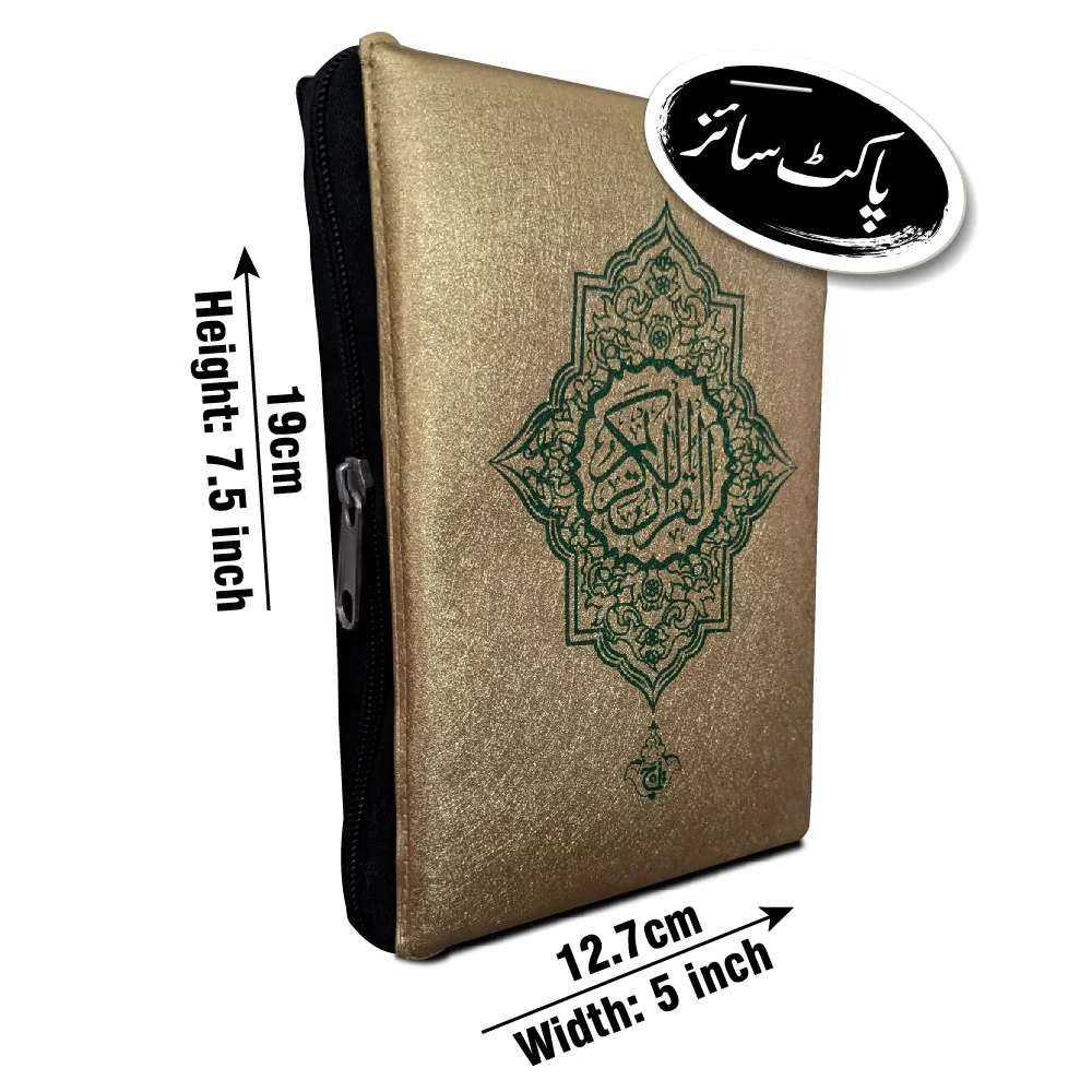 Holy Quran 13 Line Golden Purs