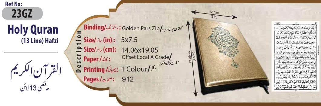 Holy Quran 13 Line Golden Purs