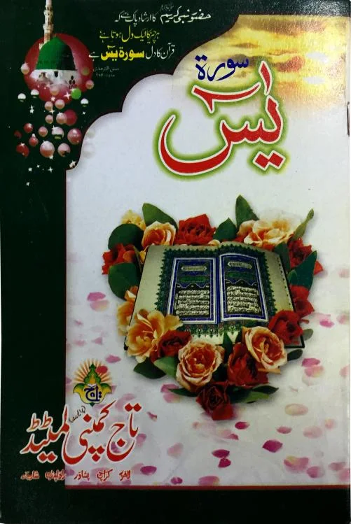 Sura Yaseen Bold 16 Pages