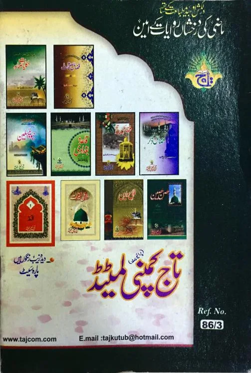 Sura Yaseen Bold 16 Pages