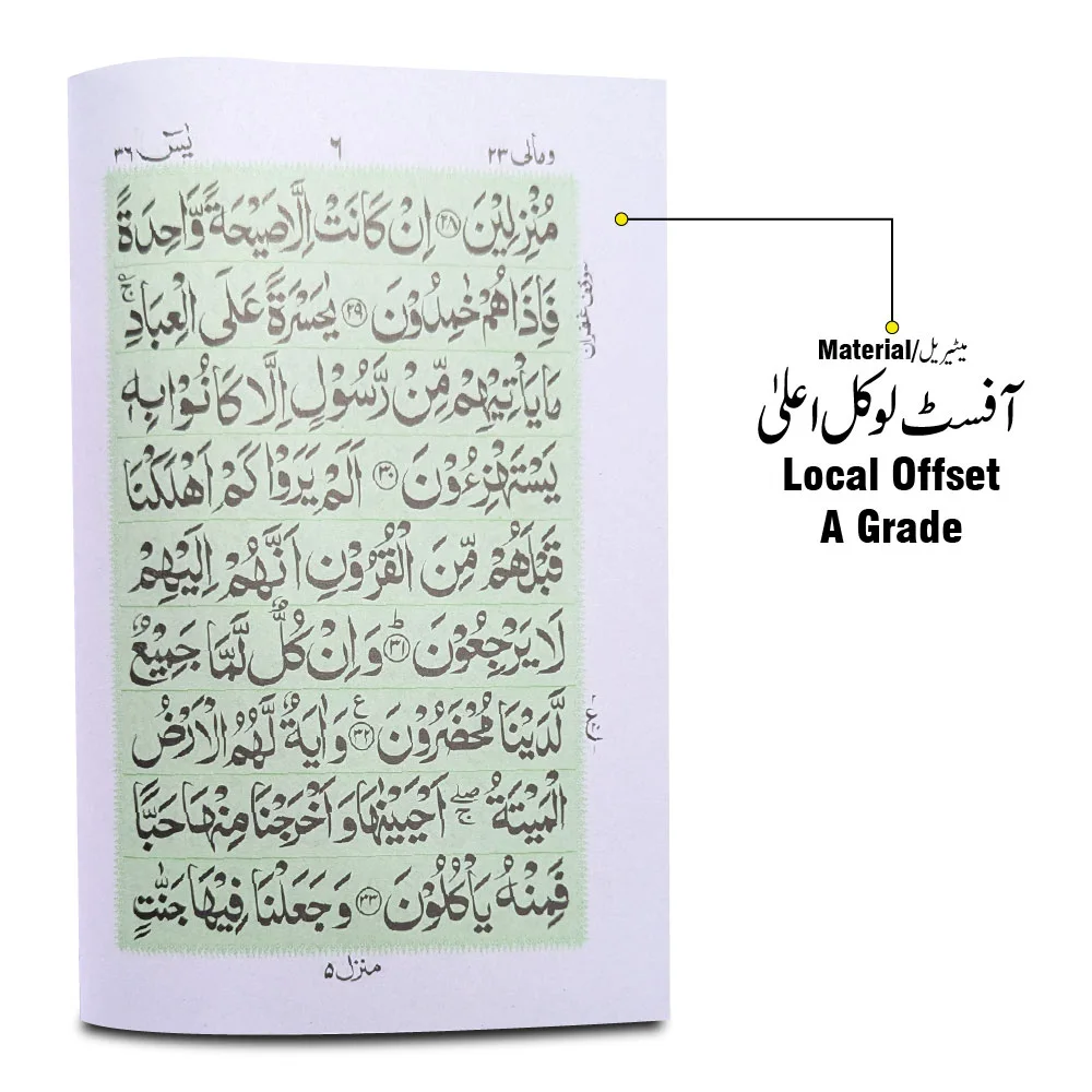 Sura Yaseen Bold 16 Pages
