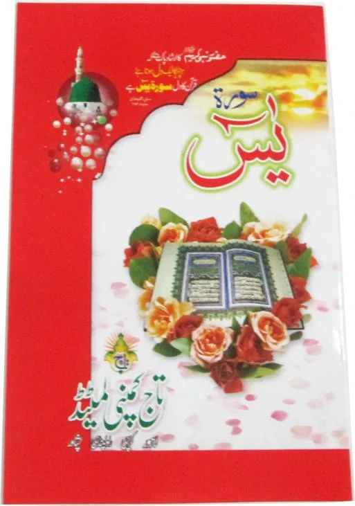 Sura Yaseen Bold 16 Pages