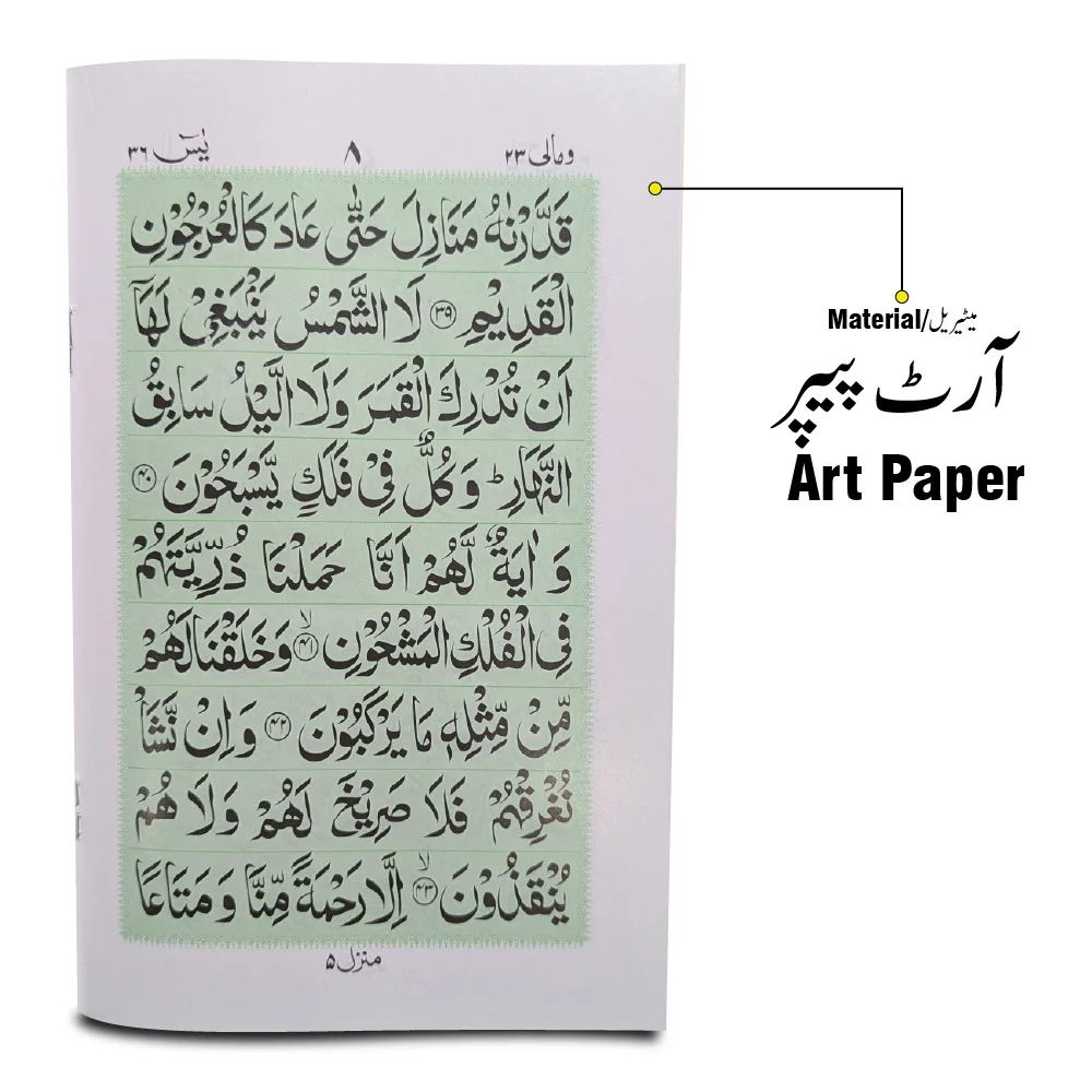 Sura Yaseen Bold 16 Pages