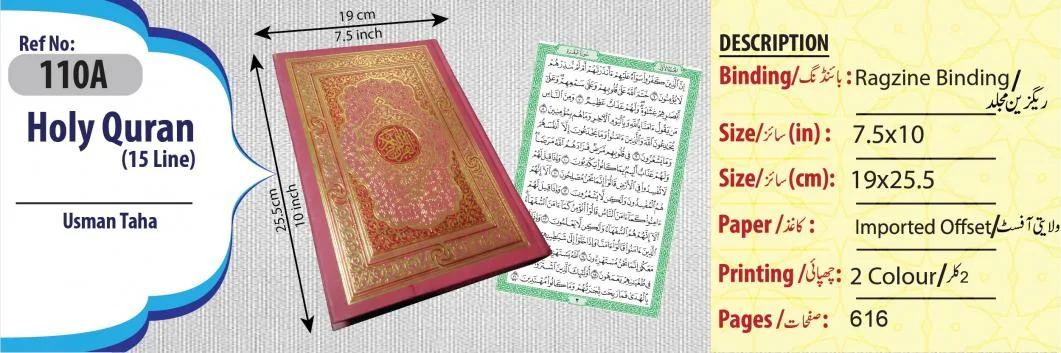 Holy Quran 15 Line Usman Taha, Khate Usmani