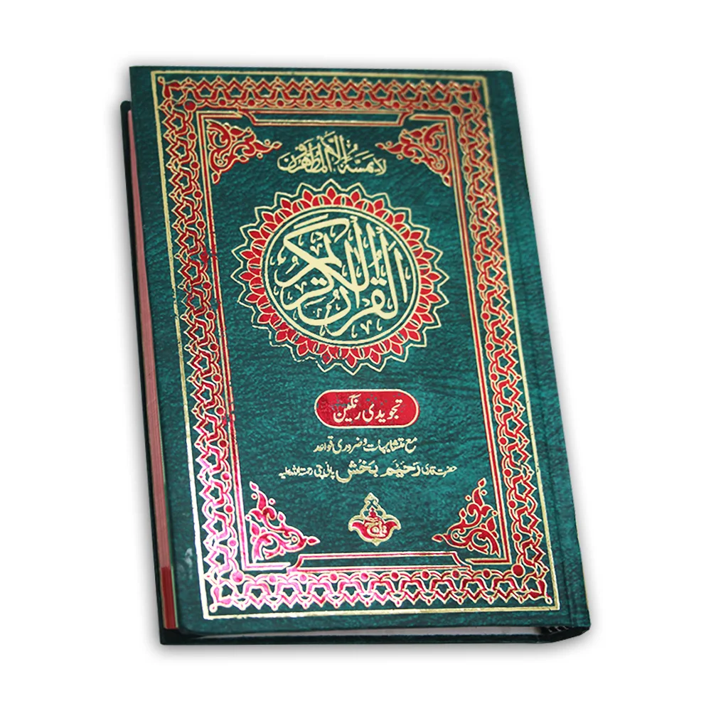 Holy Quran Tajweedi (18 Line Hafzi)