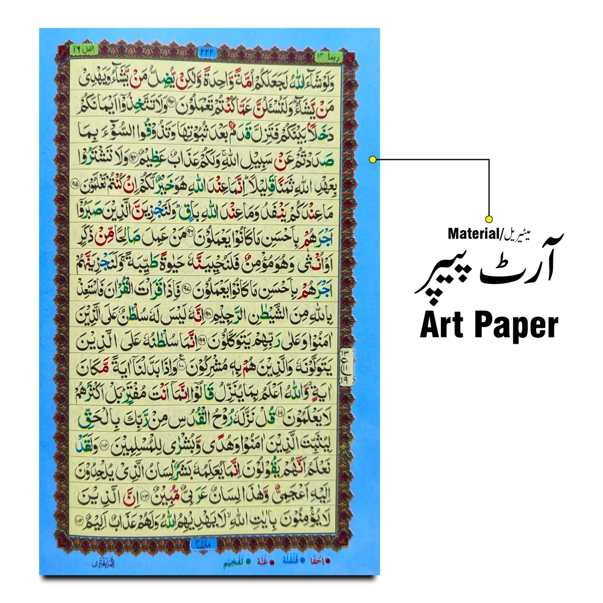 Holy Quran Tajweedi (18 Line Hafzi)