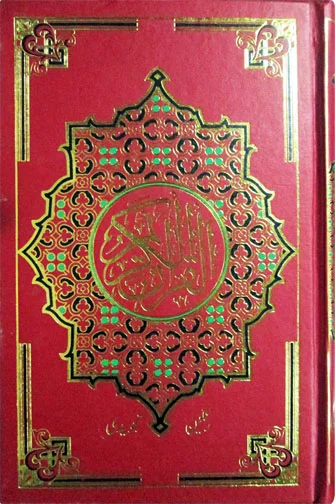 Holy Quran Tajweedi (18 Line Hafzi)