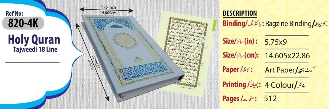 Holy Quran Tajweedi (18 Line Hafzi)