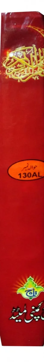 Holy Quran(15 Line Hafizi)