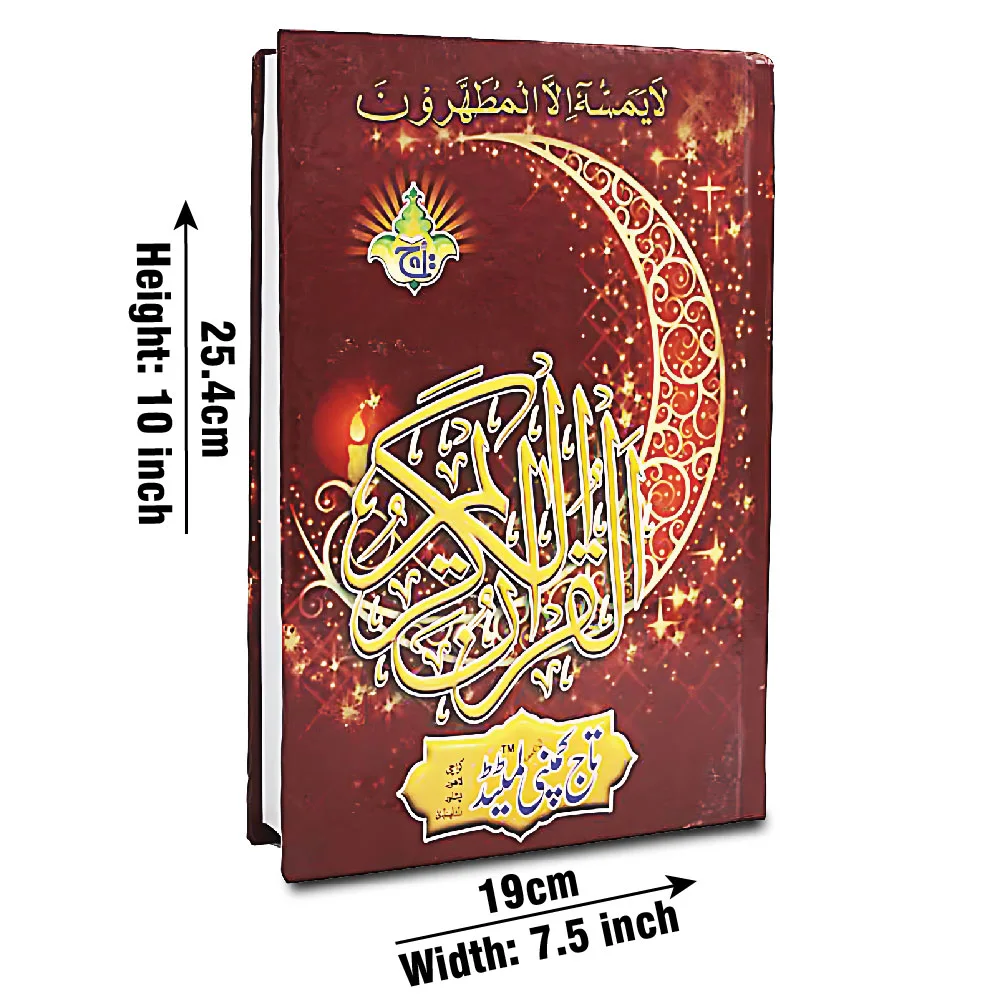 Holy Quran(15 Line Hafizi)