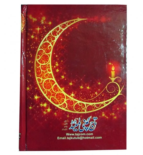 Holy Quran(15 Line Hafizi)