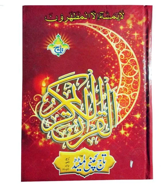 Holy Quran(15 Line Hafizi)
