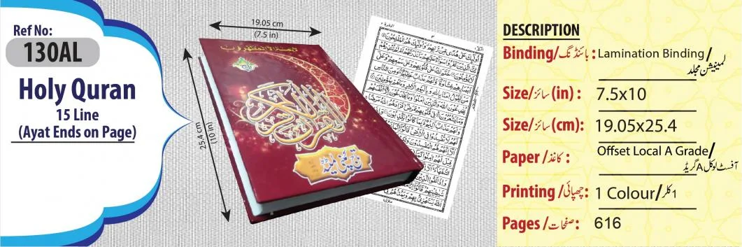 Holy Quran(15 Line Hafizi)