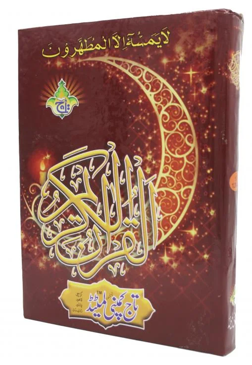 Holy Quran(15 Line Hafizi)