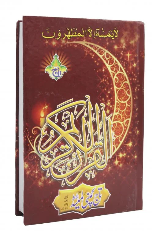 Holy Quran(15 Line Hafizi)