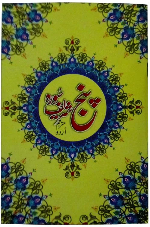Panjsoora Urdu