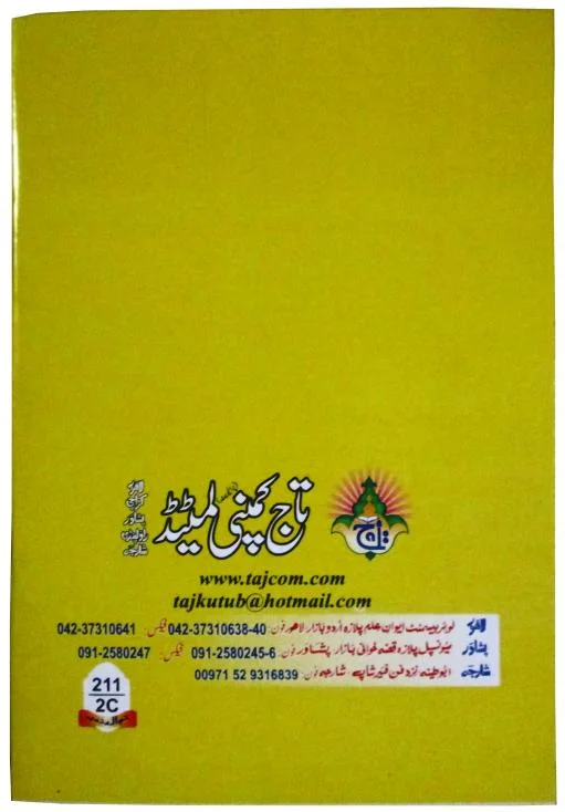 Panjsoora Urdu