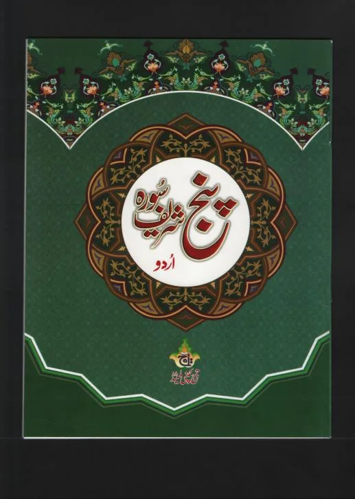 Panjsoora Urdu