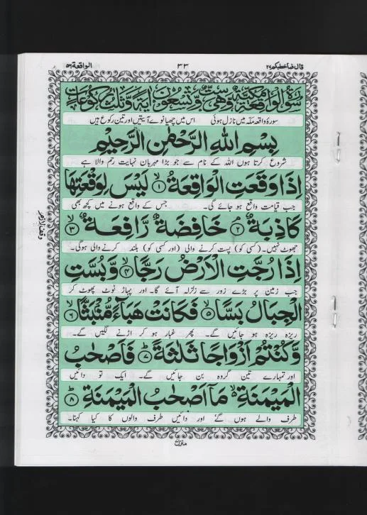 Panjsoora Urdu