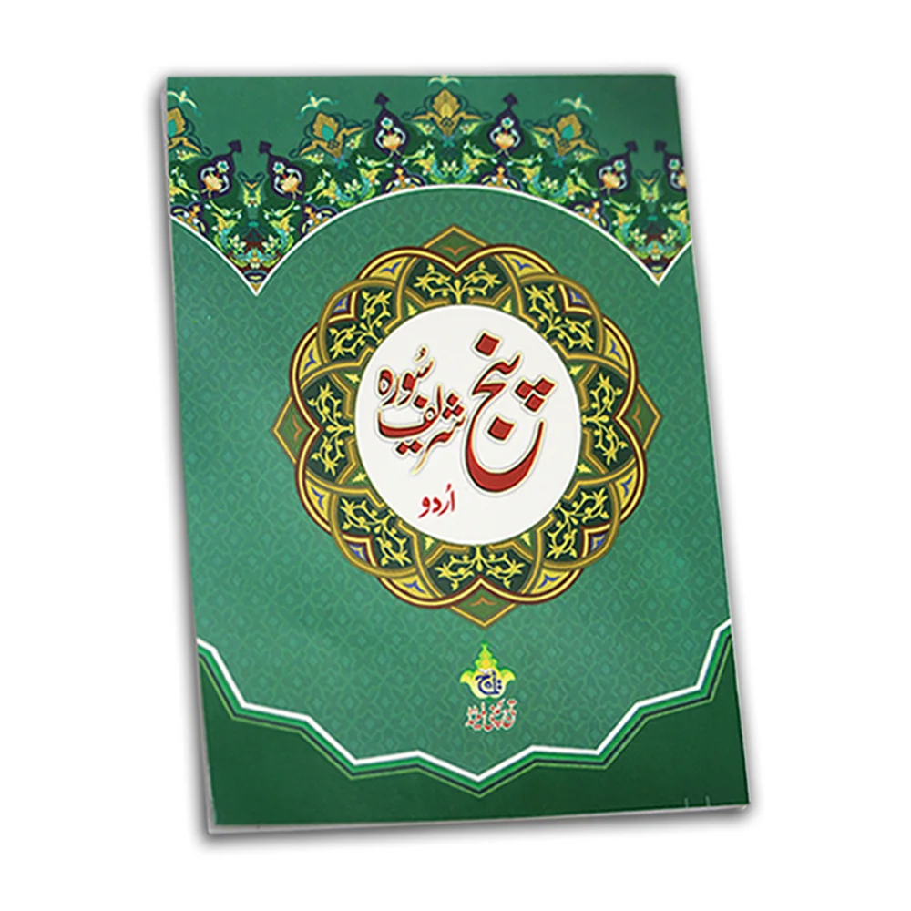 Panjsoora Urdu