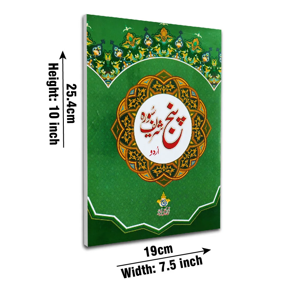 Panjsoora Urdu
