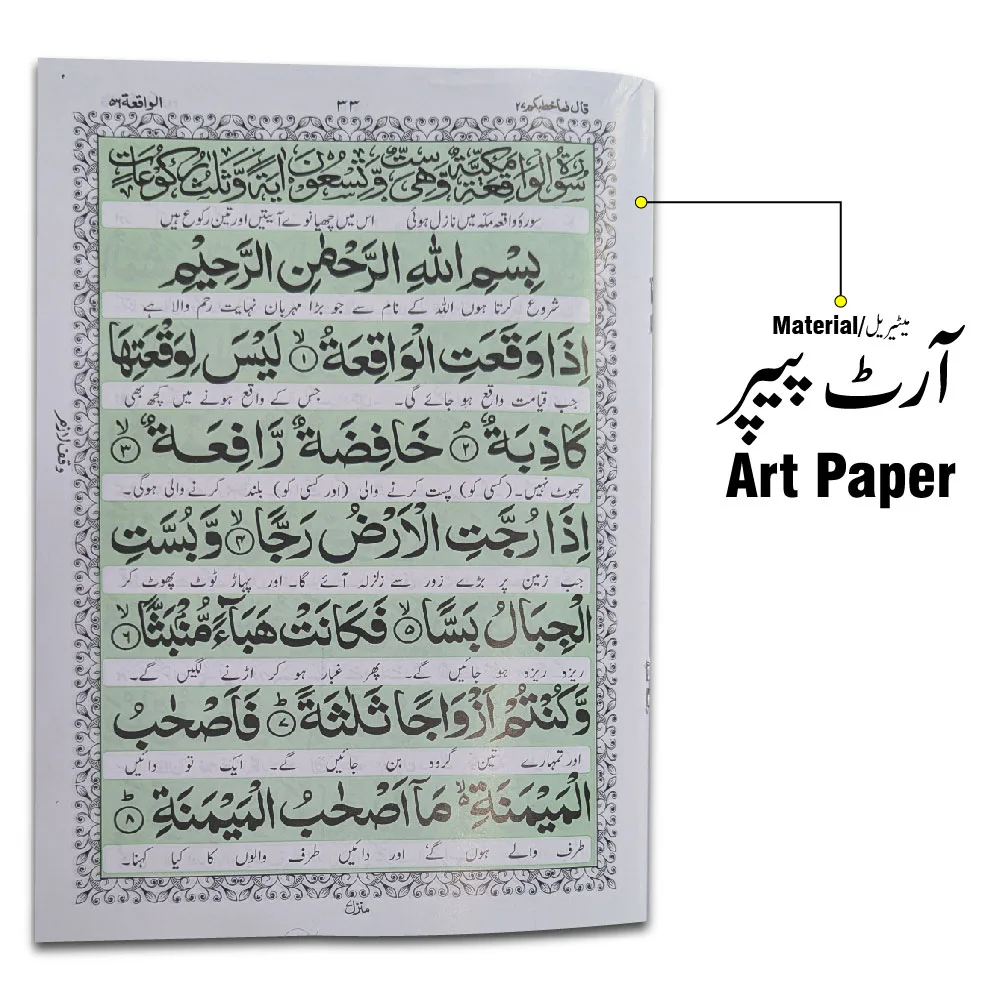 Panjsoora Urdu