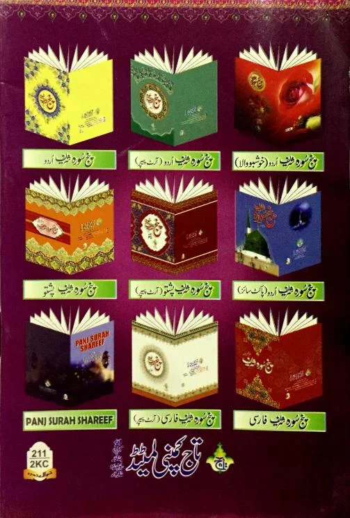Panjsoora Urdu