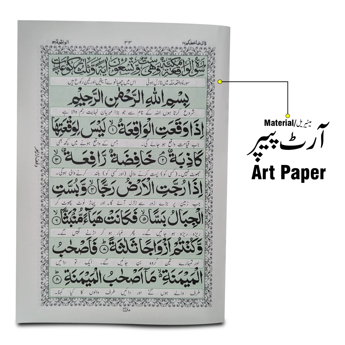 Panjsoora Urdu