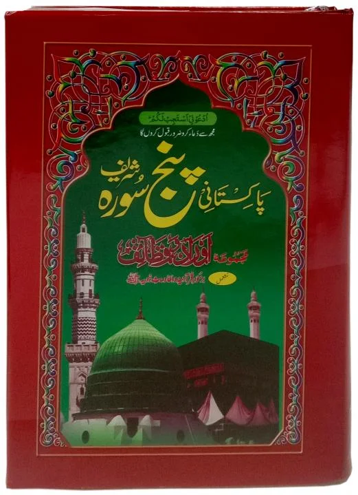 Aorad e Wazaif Urdu