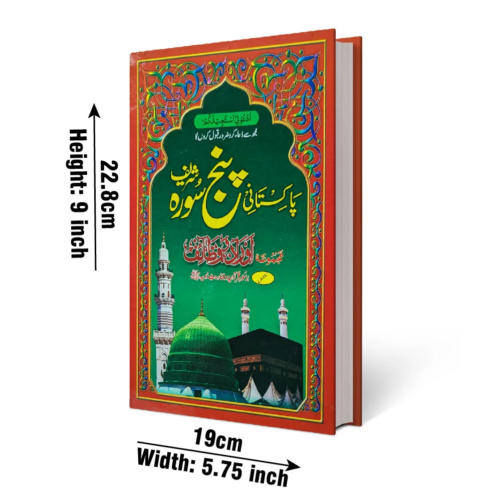 Aorad e Wazaif Urdu