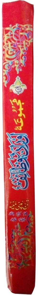 Aorad e Wazaif Urdu
