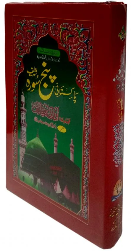 Aorad e Wazaif Urdu