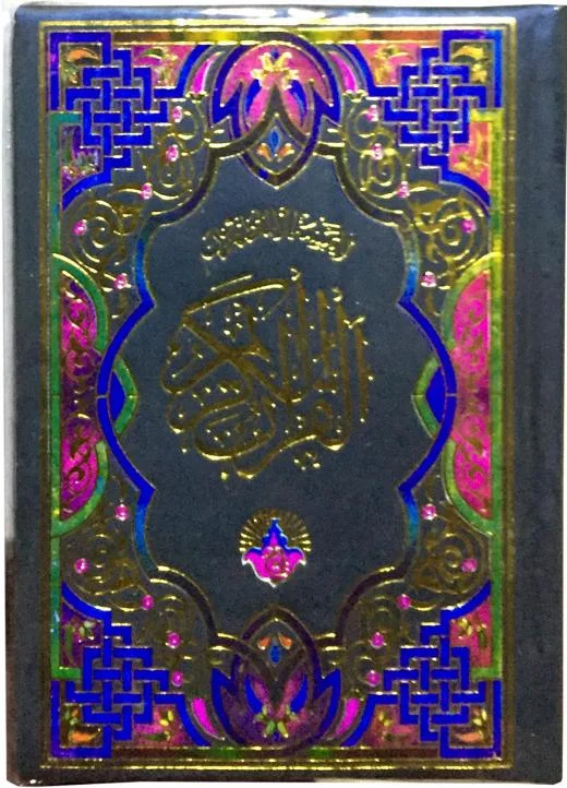 Holy Quran(Translation Urdu)