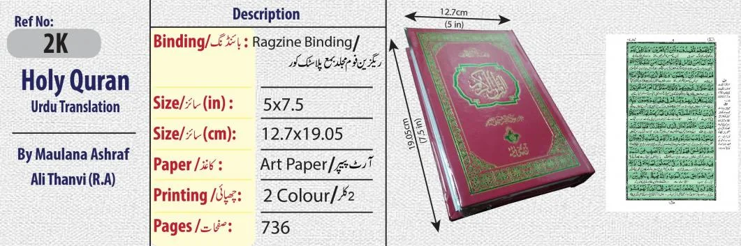 Holy Quran(Translation Urdu)