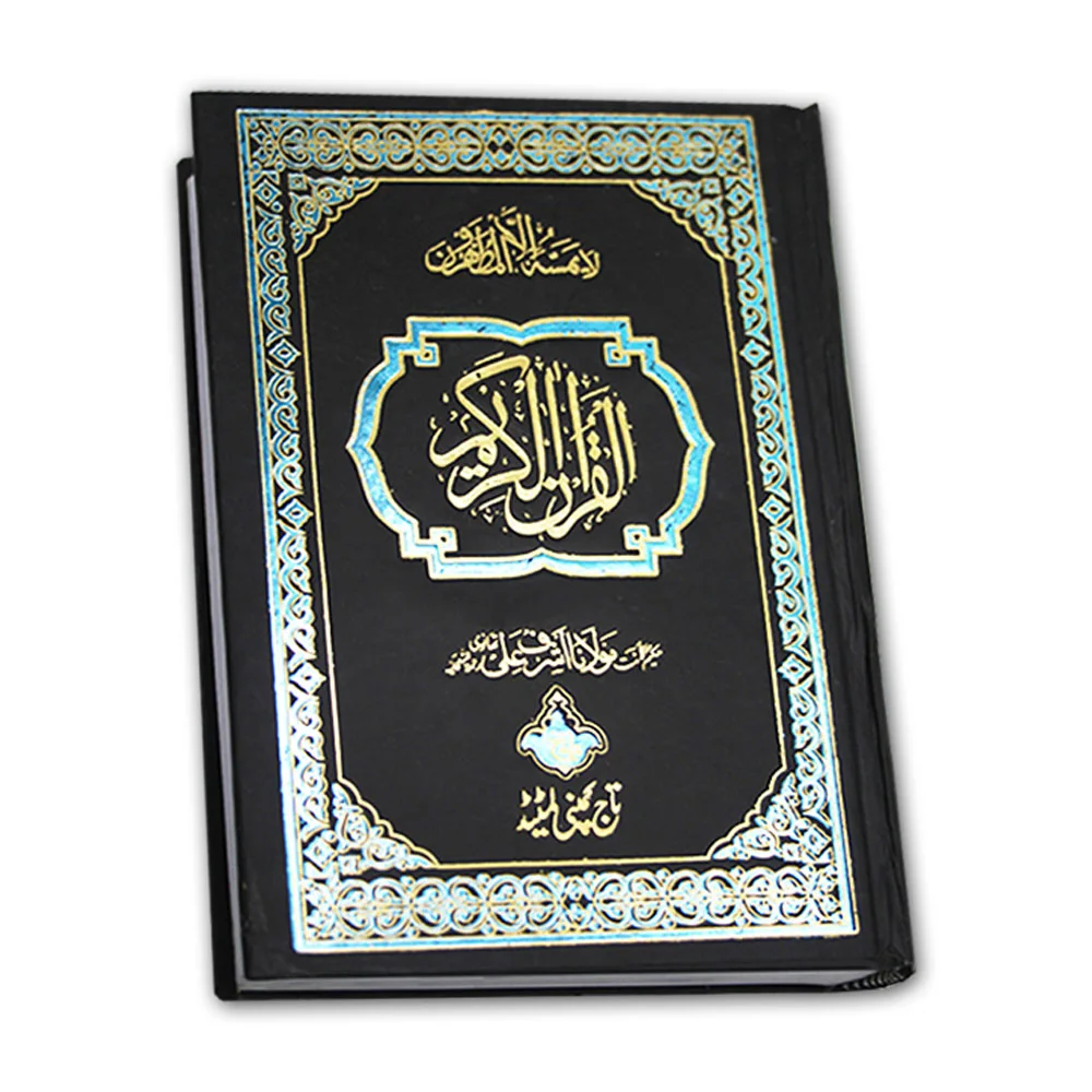 Holy Quran(Translation Urdu)